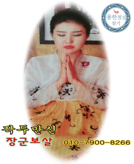 장군보살